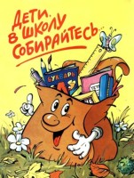 первый раз в первый класс